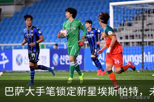 巴萨大手笔锁定新星埃斯帕特，未来可期