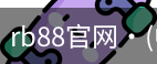 rb88官网